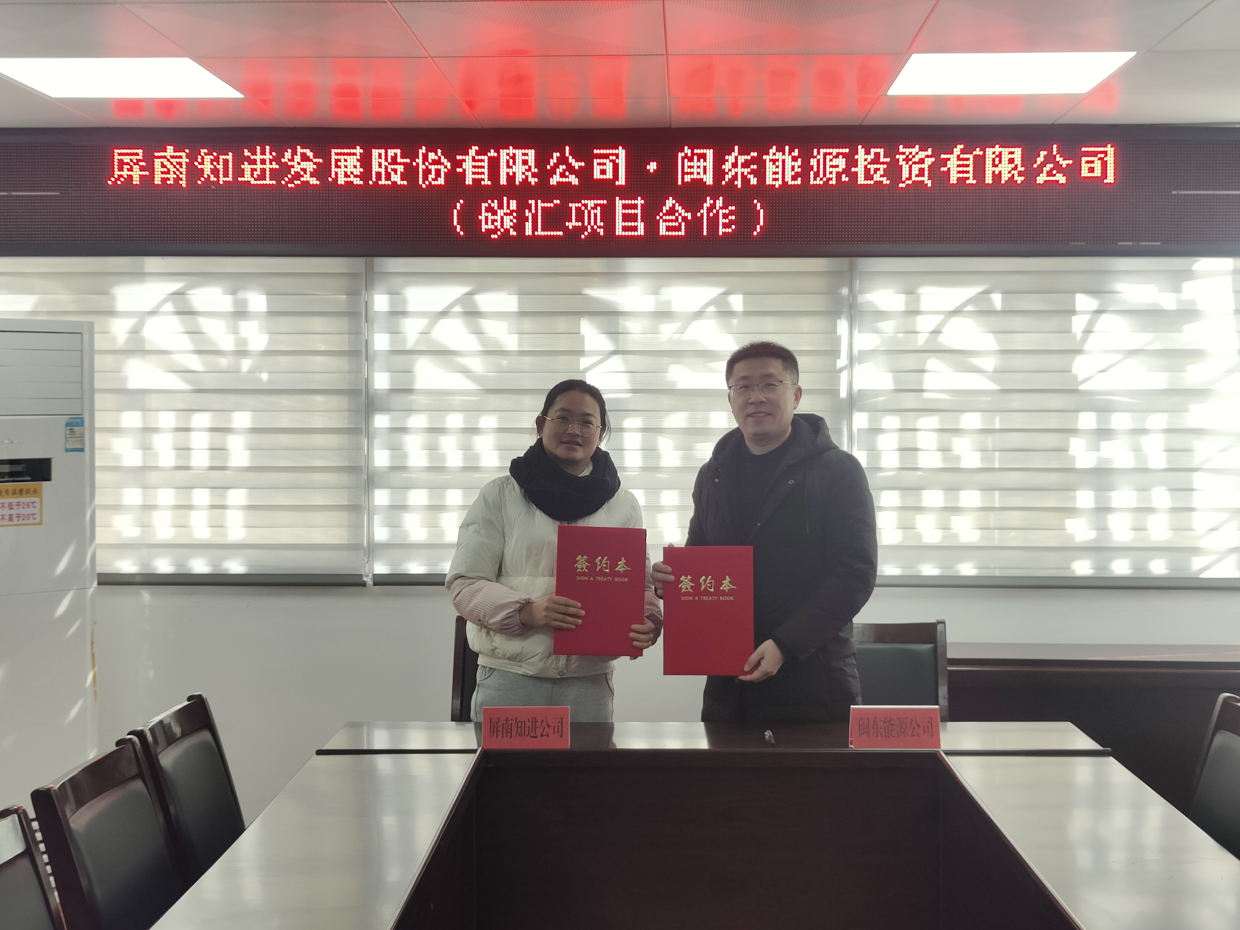 市云顶集团公司下属企业闽东能源公司与屏南县签署《屏南县碳汇项目相助框架协议》