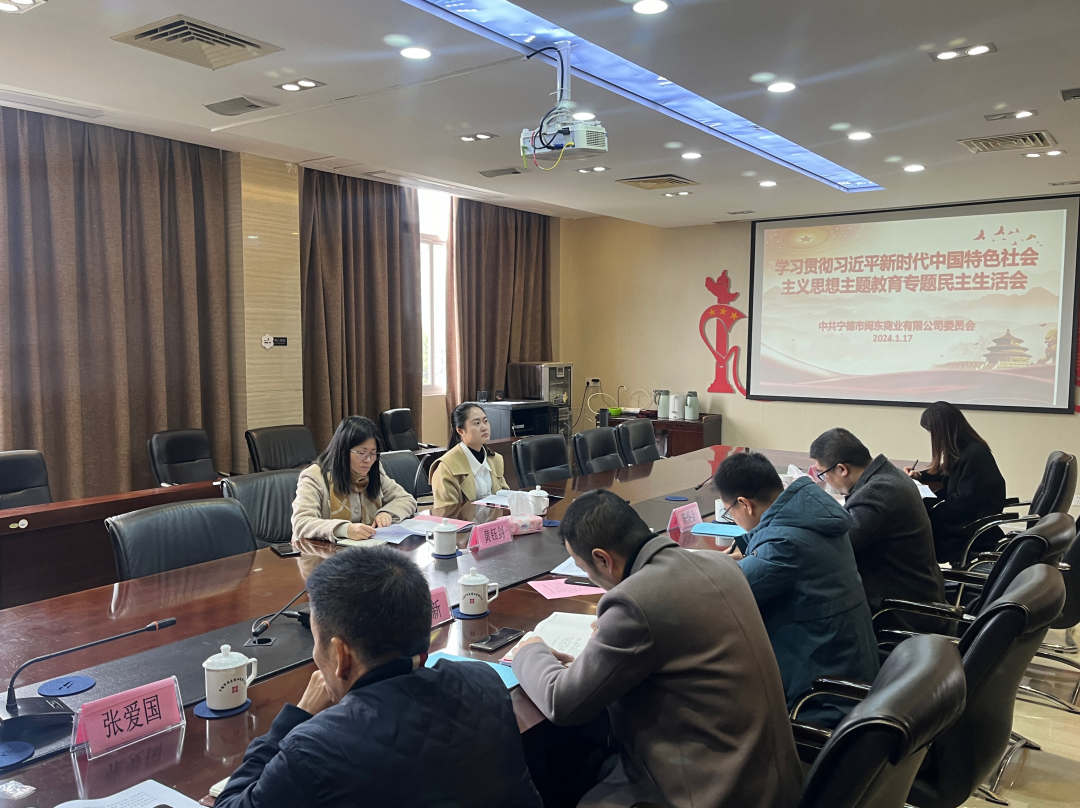 市云顶集团公司向导赴下属企业闽东商业公司加入指导主题教育专题民主生涯会