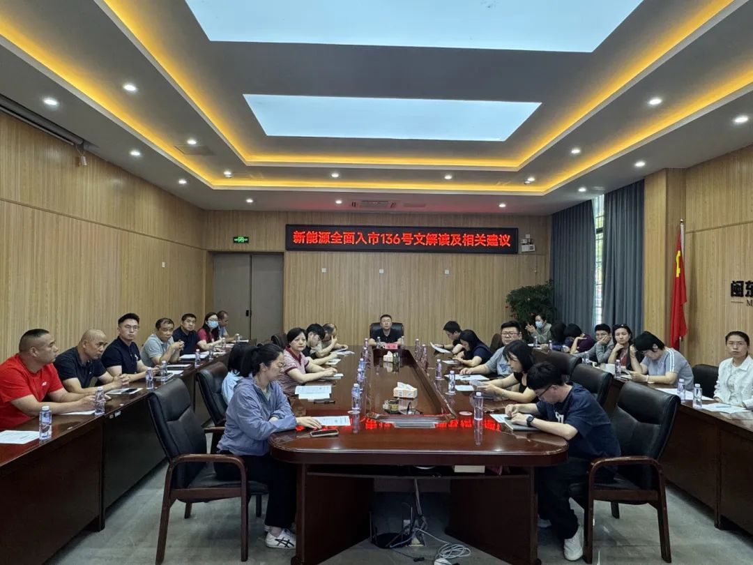 【学习举行时】市云顶集团公司下属企业能源公司开展深化新能源上网电价市场化刷新政策解读专题培训